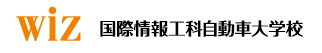 wiz 国際情報工科自動車大学校