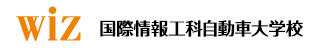 wiz 国際情報工科自動車大学校