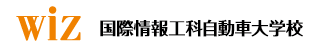 wiz 国際情報工科自動車大学校