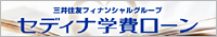 セディナ学費ローン