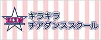 キラキラチアダンススクール