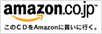 このCDをamazonに買いに行く