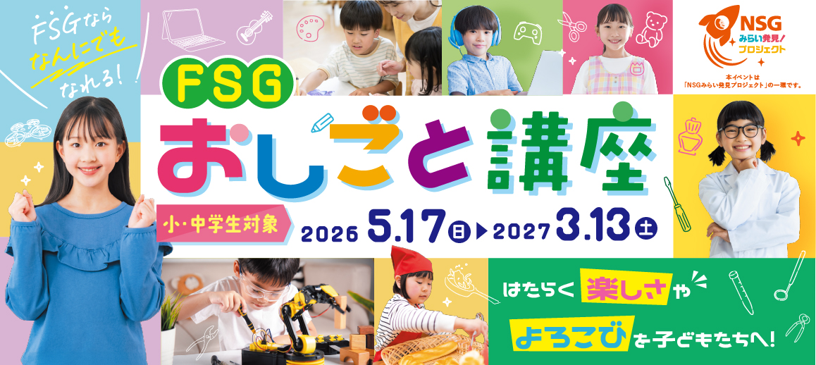 おしごと講座（通年）