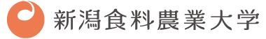 新潟食料農業大学