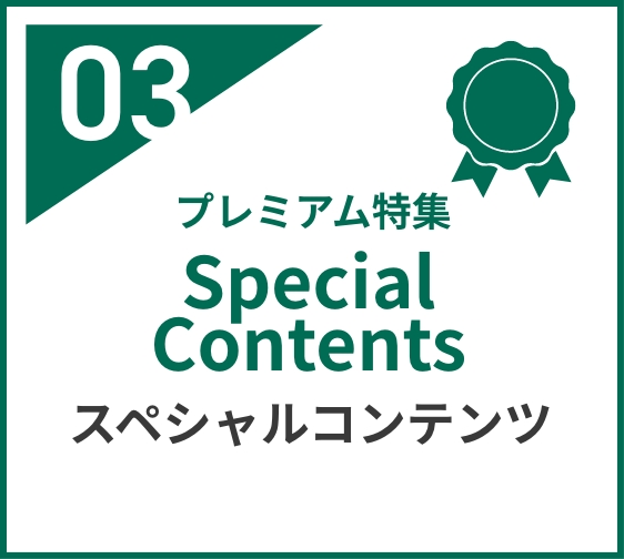 Special Contents