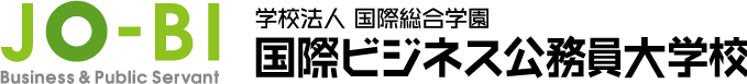 JO-BI 国際ビジネス公務員大学校