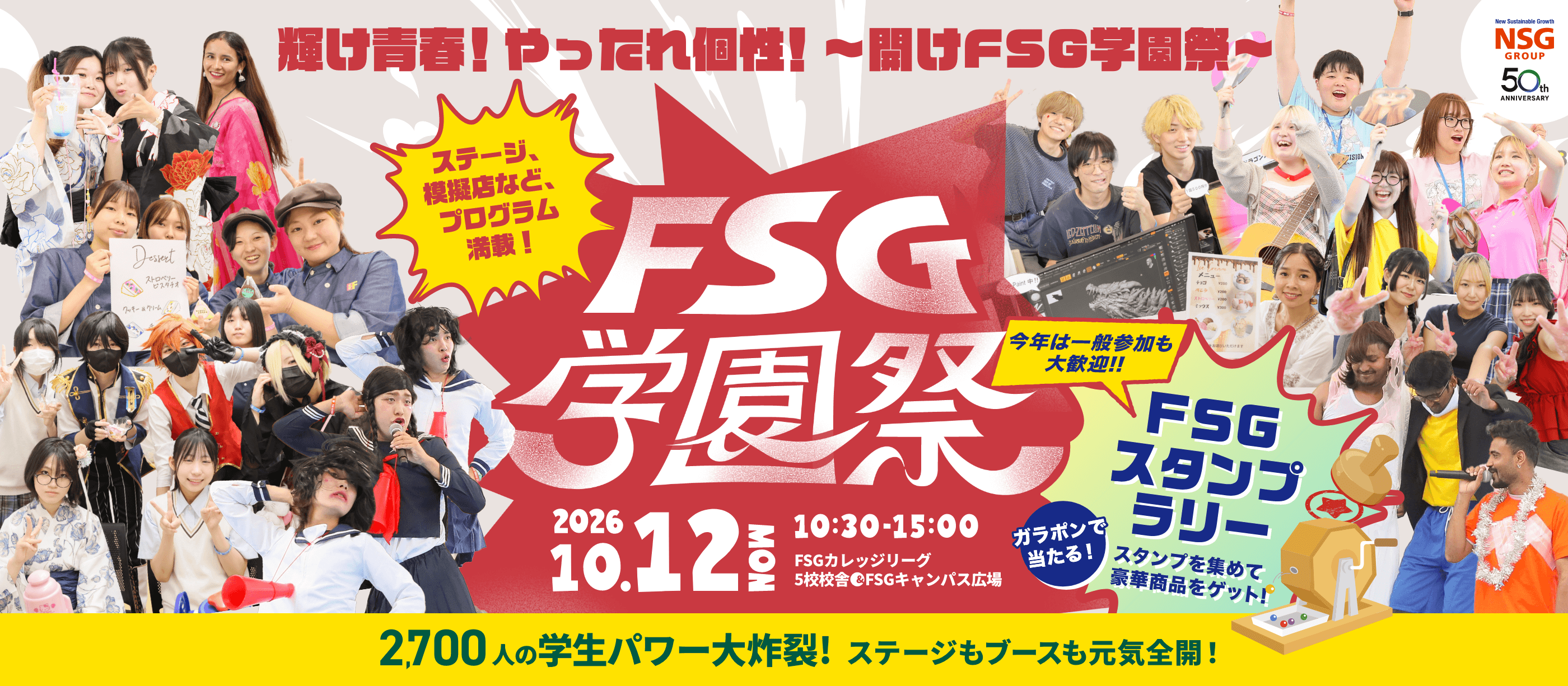 FSG学園祭