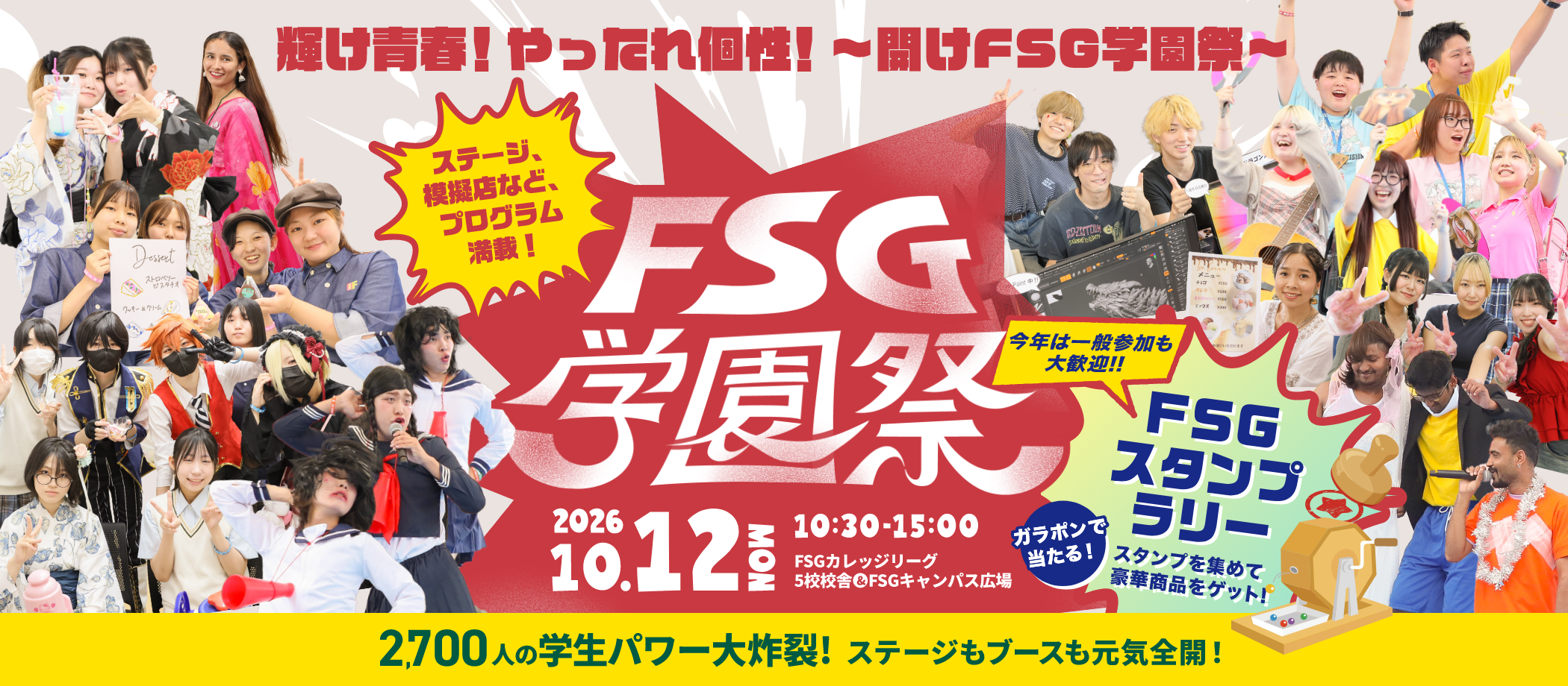 FSG学園祭
