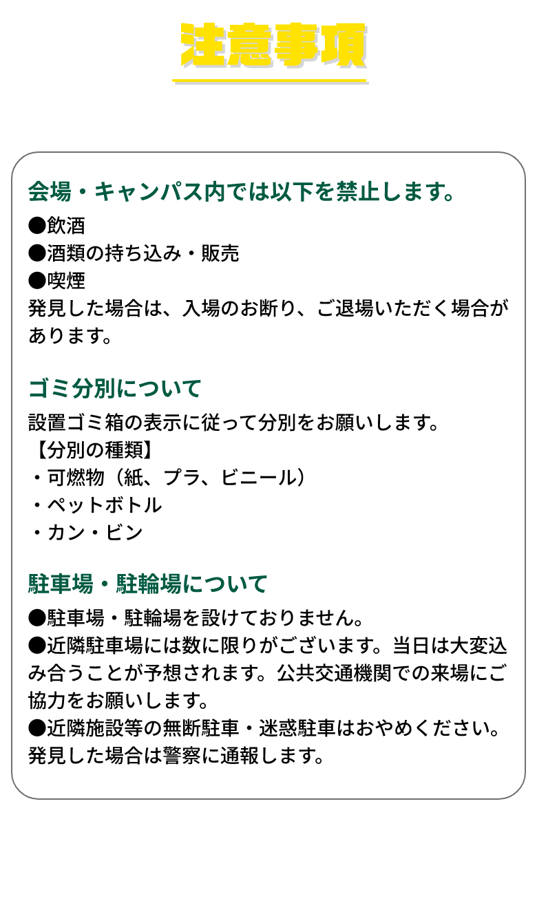 注意事項
