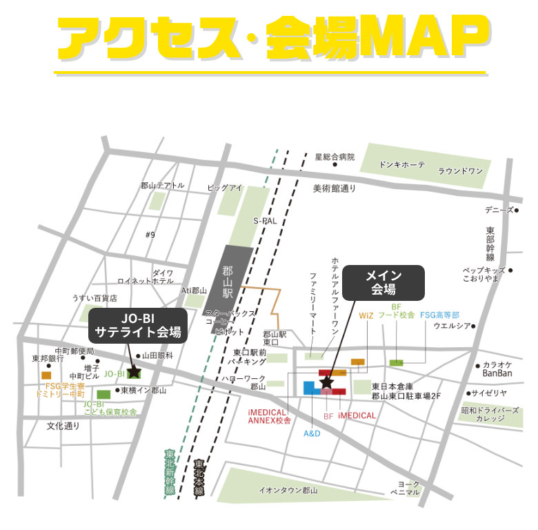アクセス