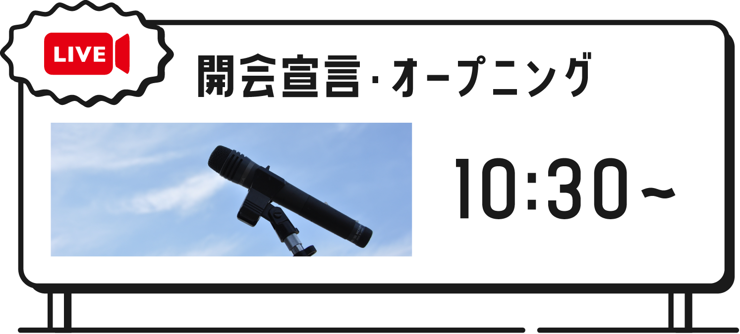 オープニング