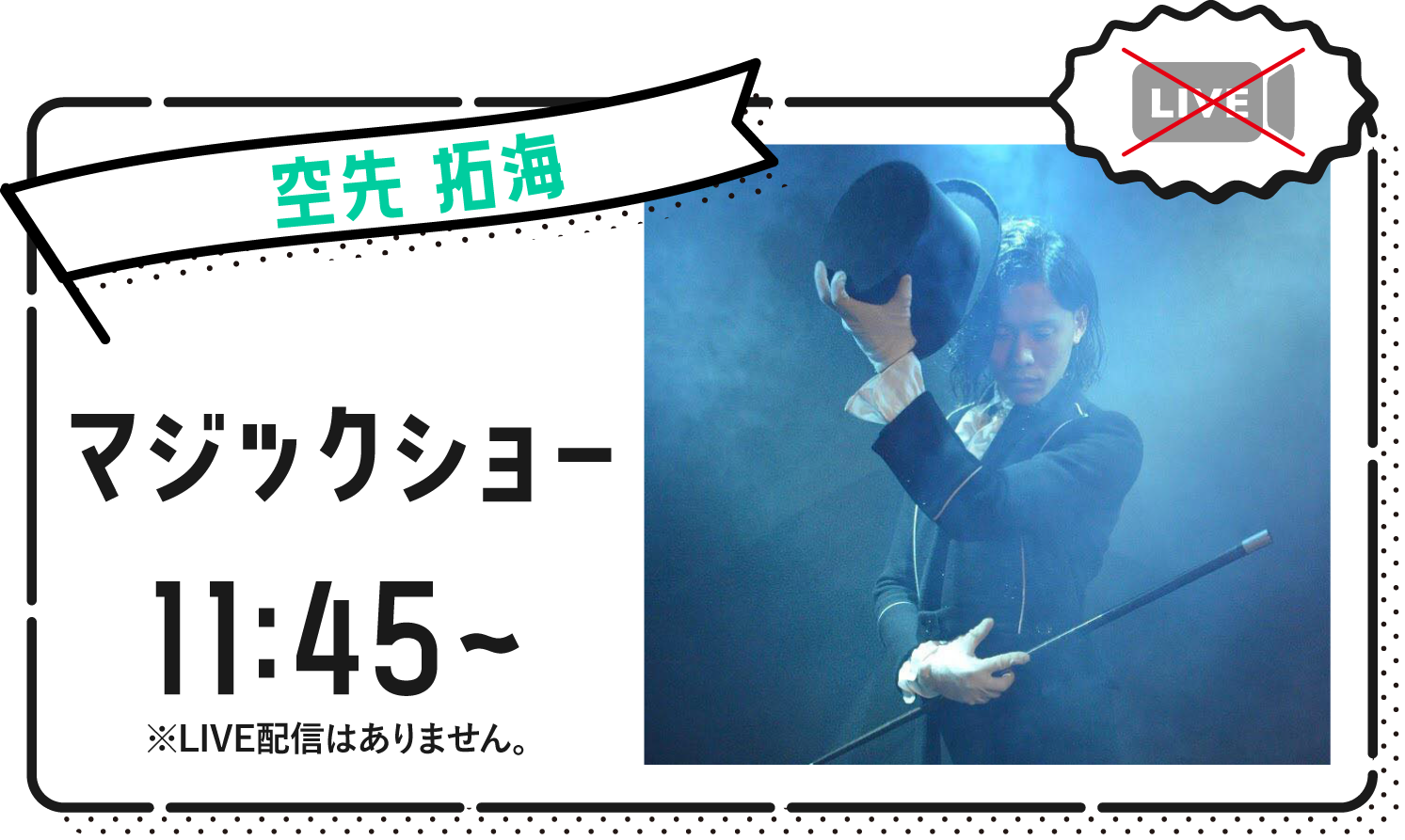 オープニング