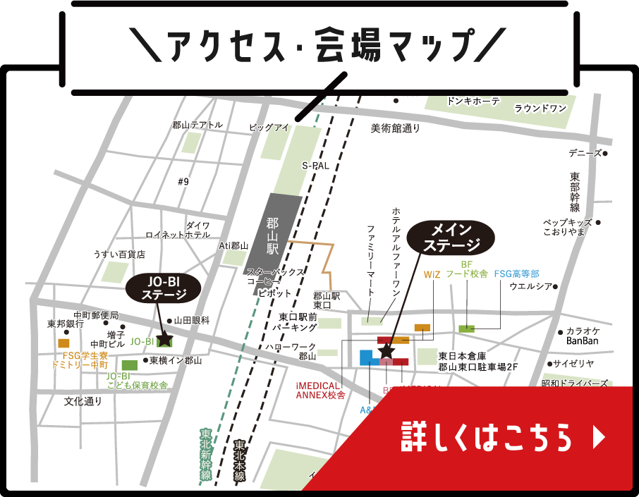 会場アクセス
