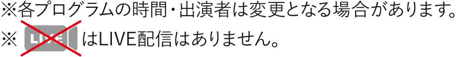 オープニング