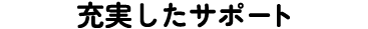 特徴2