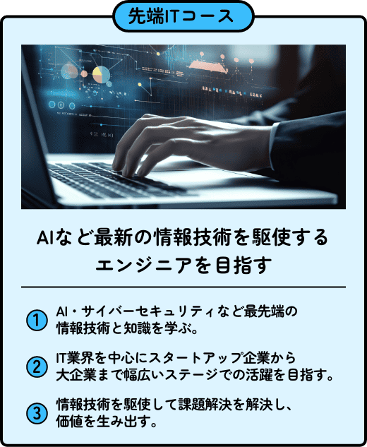 先端ITコース