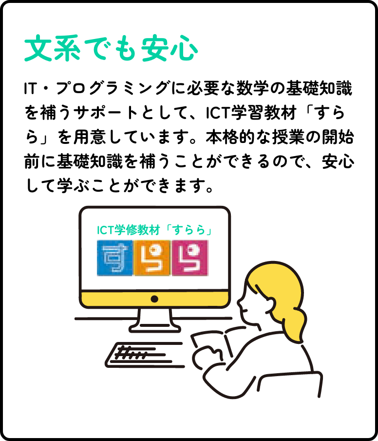 文系でも安心