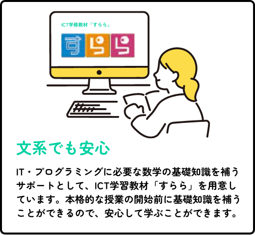 文系でも安心