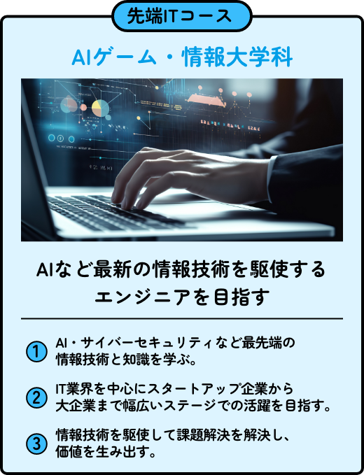 先端ITコース