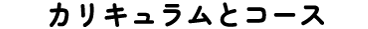 特徴3