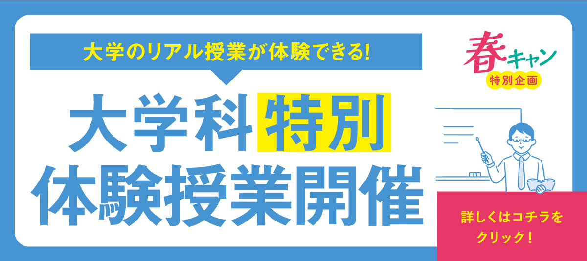 特別体験授業開催