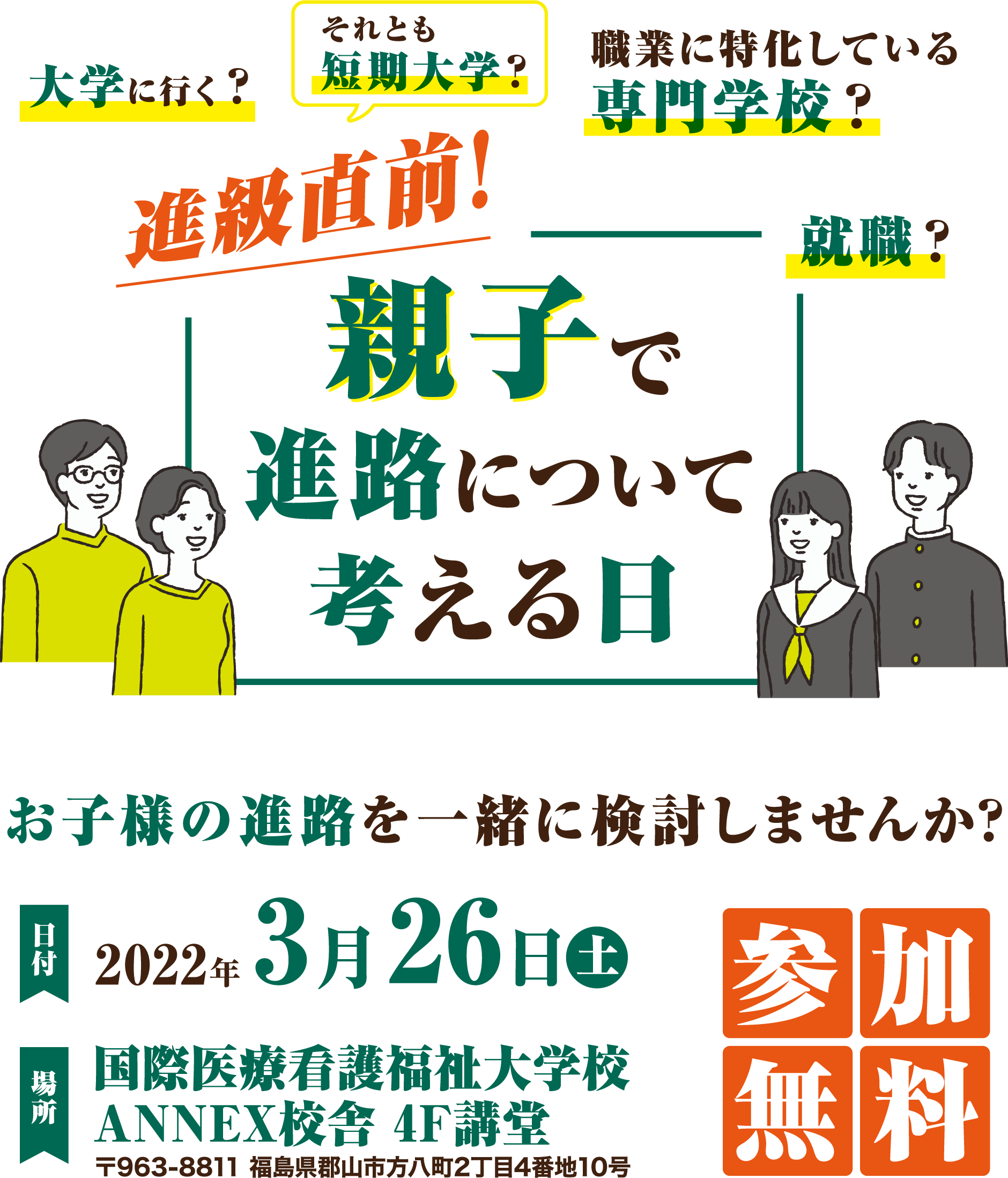 進級直前!親子で進路について考える日 お子様の進路を一緒に検討しませんか?