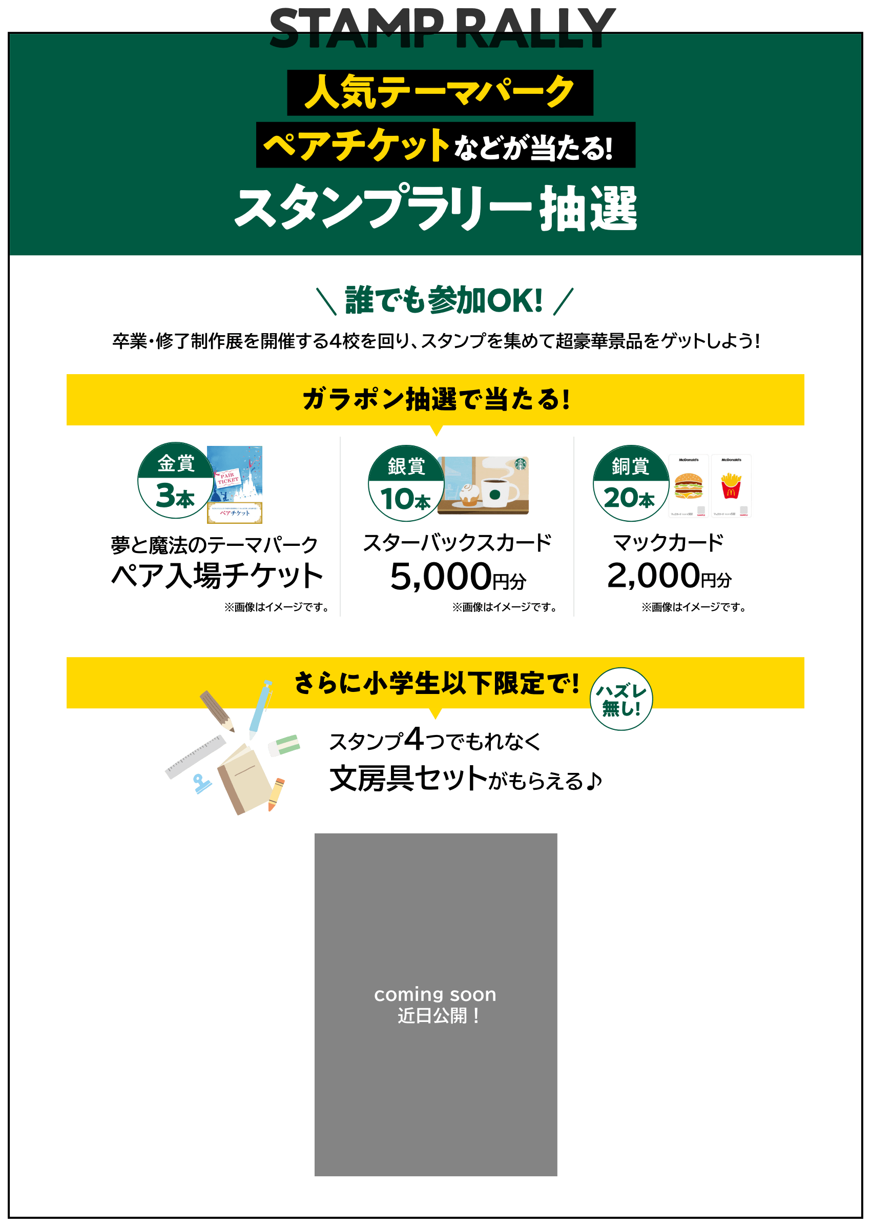 人気テーマパークペアチケットなどが当たる!スタンプラリー抽選