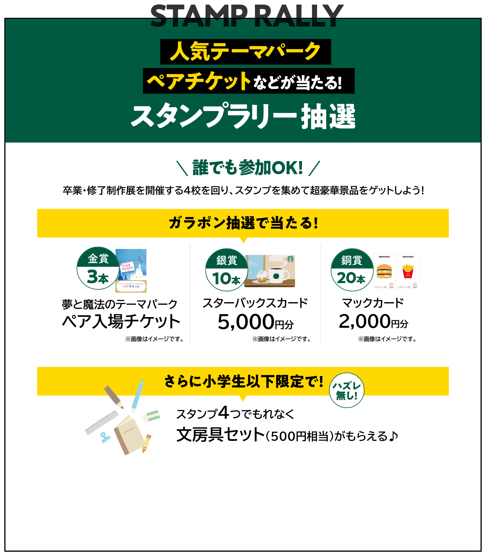 人気テーマパークペアチケットなどが当たる!スタンプラリー抽選